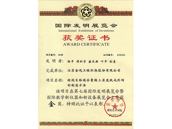 金呢-國際發(fā)明專利金獎(jiǎng)-經(jīng)線自給縫合