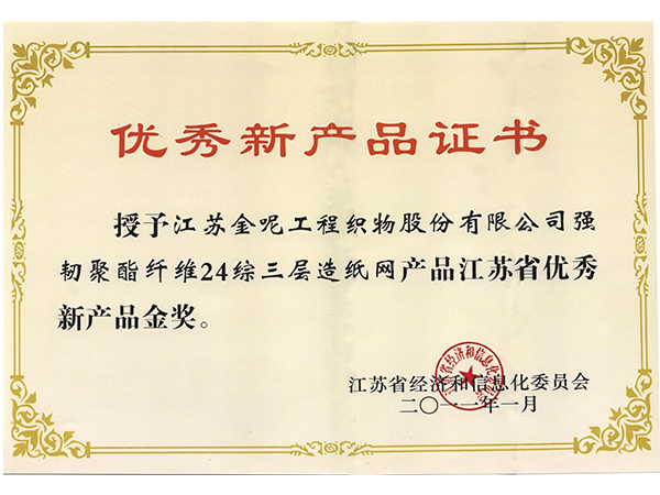 2011年優(yōu)秀新產(chǎn)品